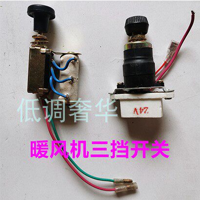 汽车暖风机调速开关12v24v改装通用 货车风扇除霜器大功率调速器