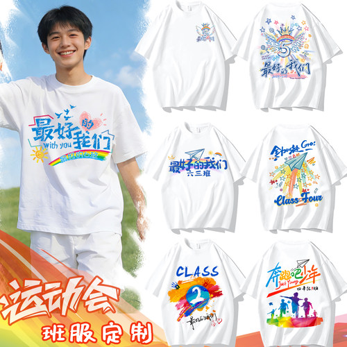 运动会班服定制纯棉免费看样设计