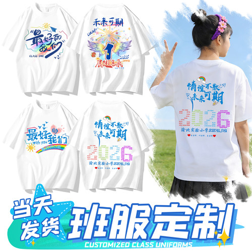 毕业班服定制t恤小学生初高中短袖幼儿园运动会套装文化衫印logo
