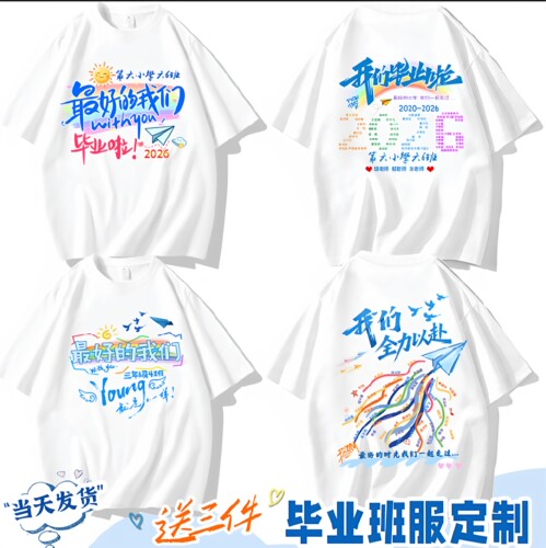 小学生六年级毕业照班服定制t恤幼儿园儿童夏季运动会亲子文化衫