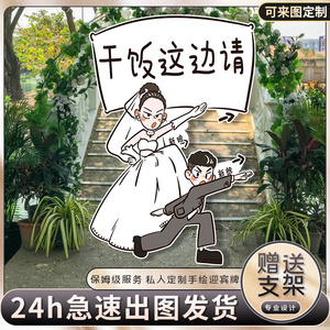 结婚订婚婚礼布置装饰卡通人形手绘迎宾立牌kt板定制指引牌指示牌