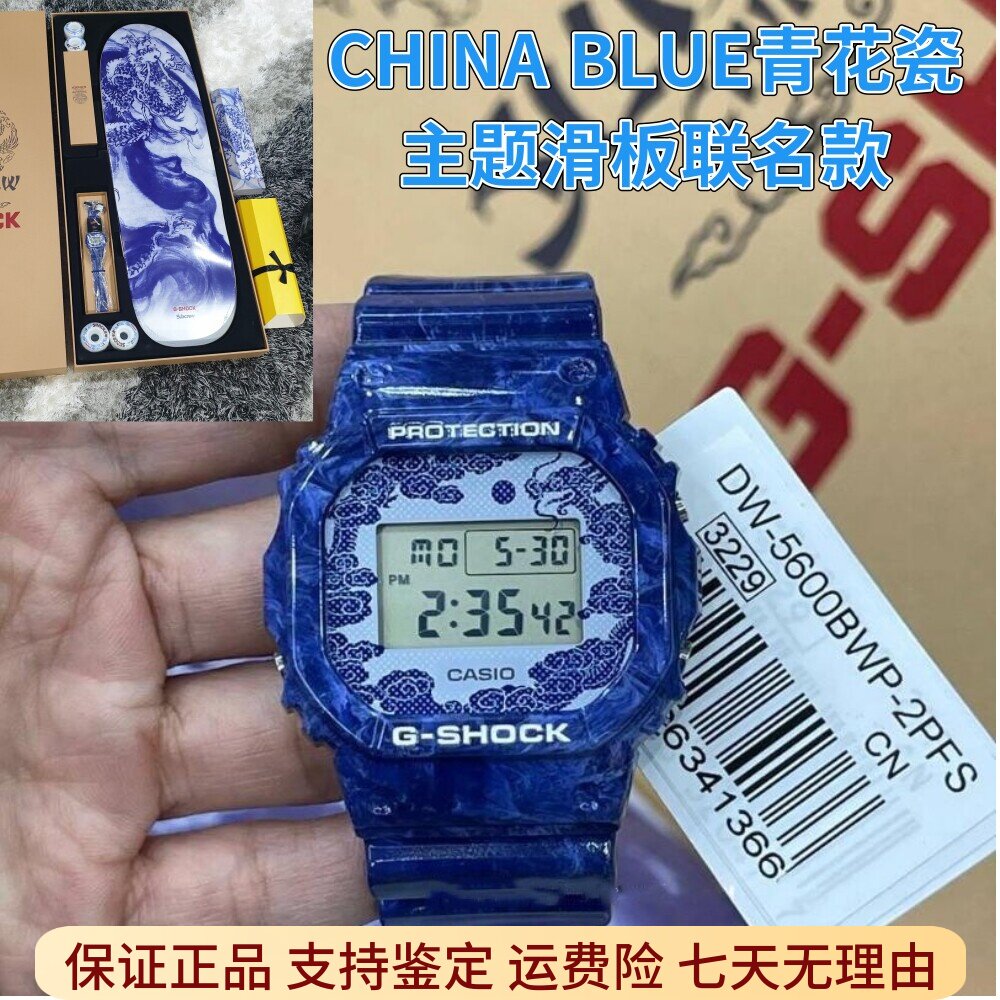 卡西欧SUBCREW联名款青花瓷滑板礼盒限量包装DW-5600BWP-2PFS
