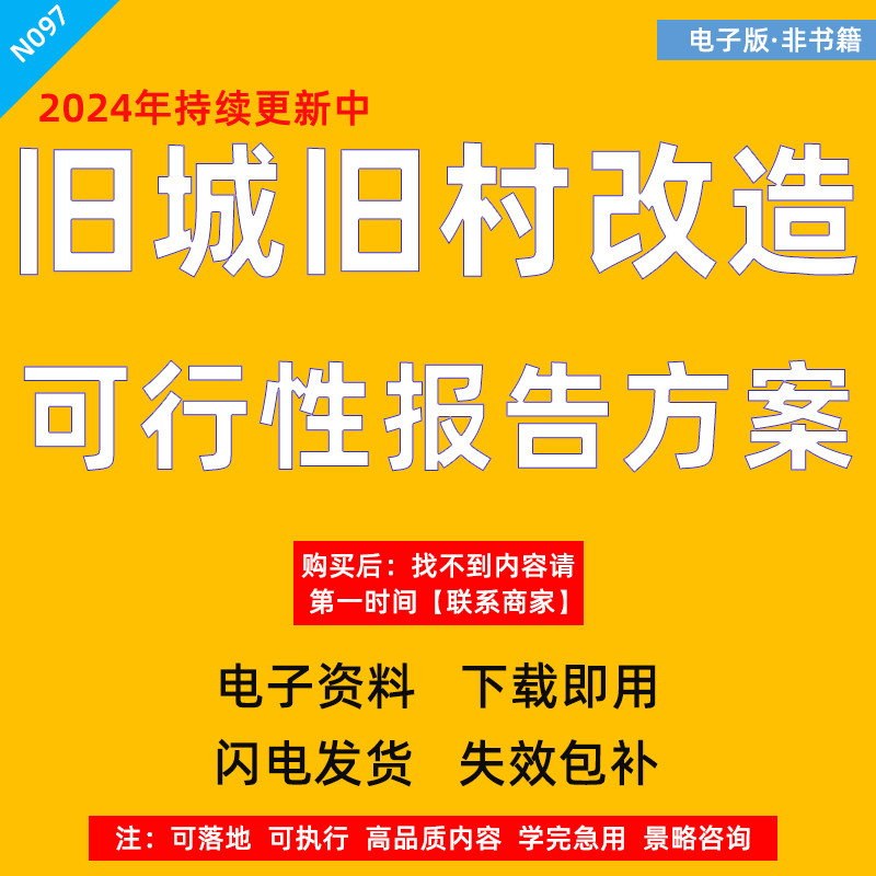 商业街旧城改造城中村建设项目建议书可行性研究报告资料方案
