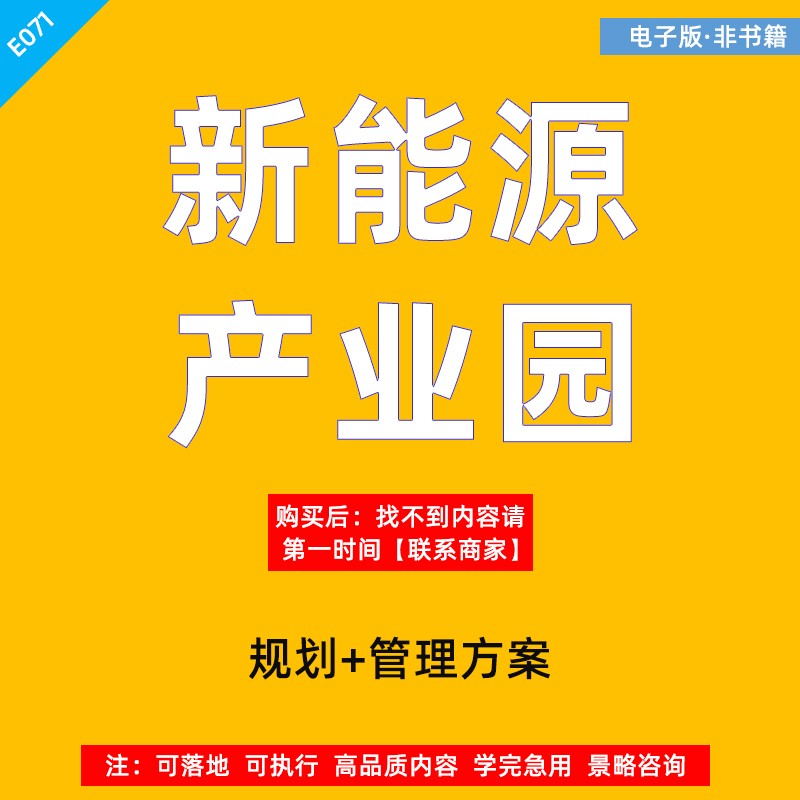 工业产业园新能源汽车新兴基地园区管理平台发展规划方案建议书