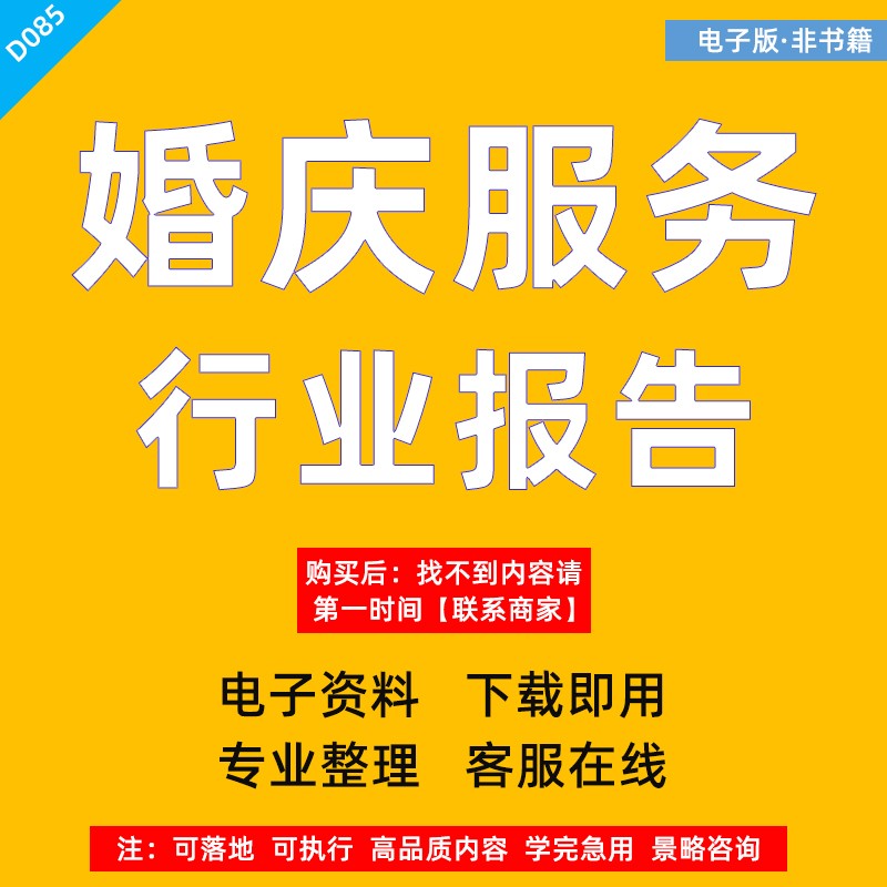 2024婚庆婚恋婚礼策划服务行业报告公司创业方案融资商业计划书BP