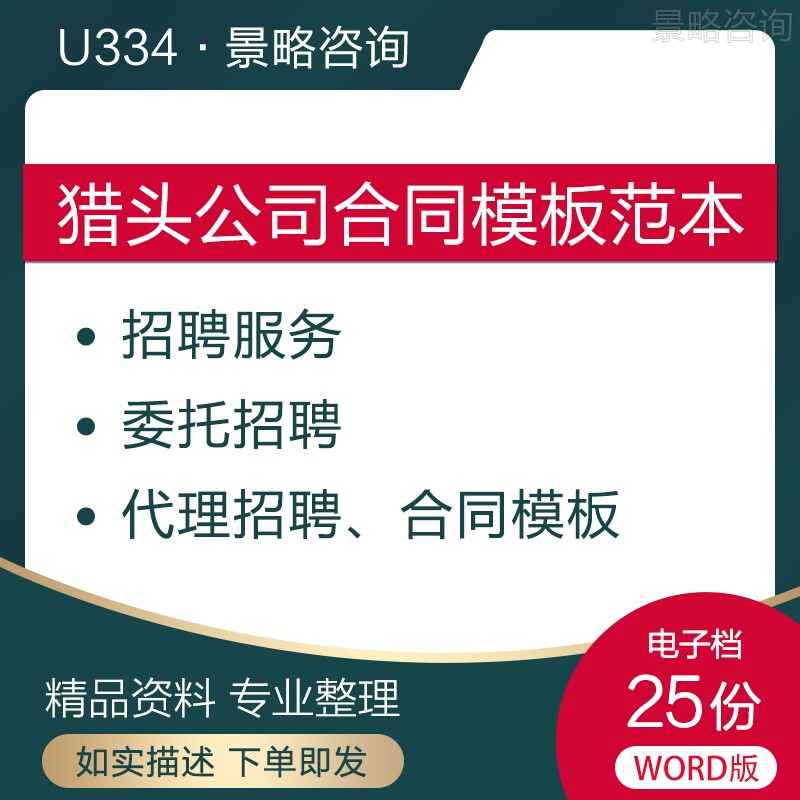 猎头委托招聘代理服务合作兼职合同word电子版模板范本公司资料nj
