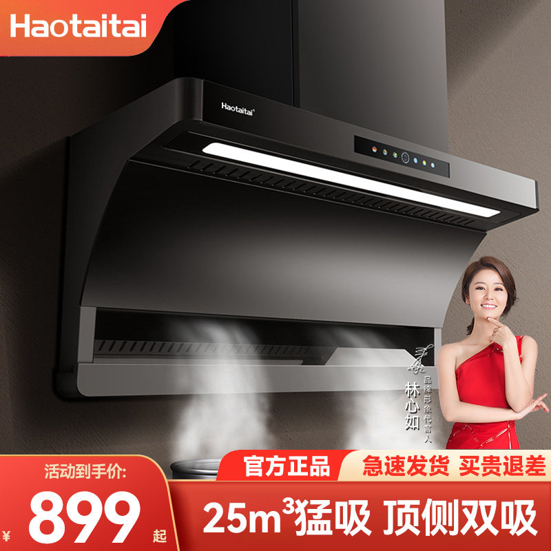 Haotaitai抽油烟机顶侧双吸家用厨房大吸力小户型油烟机P8