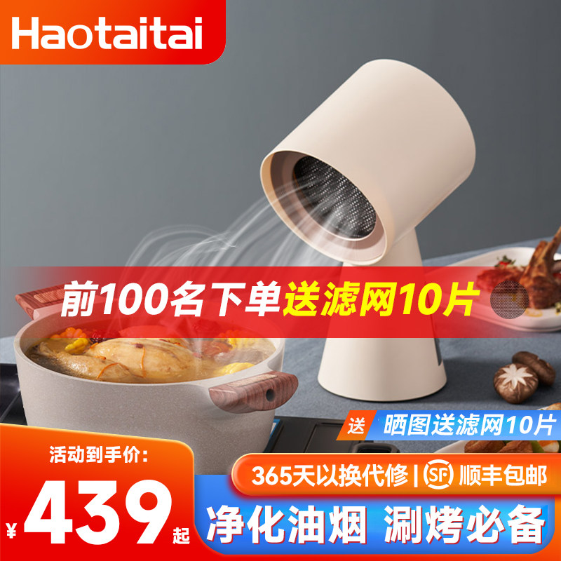 haotaitai桌面抽油烟机家用迷你便携式火锅烧烤吸油烟除味净化器