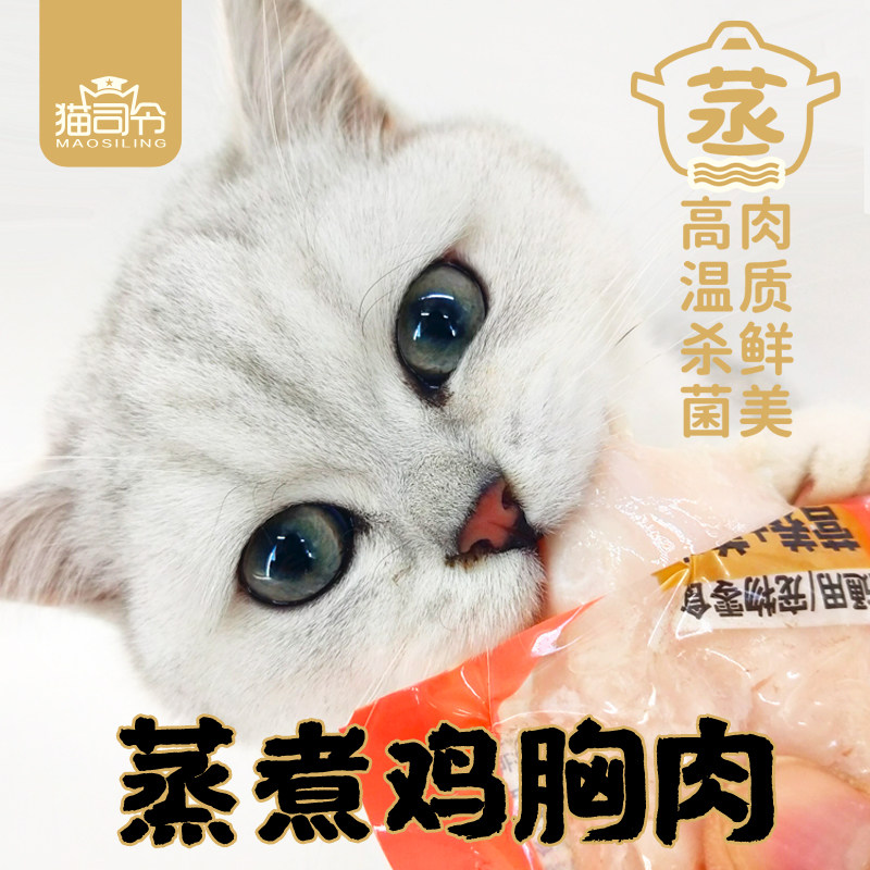 猫司令蒸煮鸡胸肉水煮鸡肉狗狗猫咪增肥发腮宠物零食肉干开袋即食,宠物/宠物食品及用品,猫零食罐,淘宝优惠券,粉丝福利购,淘宝优惠卷
