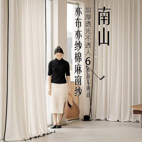 南山加高白纱帘别墅自建房民宿loft超高棉麻不透人窗纱定制成品