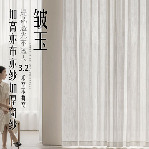 皱玉加厚加高透光不透人窗纱 客厅阳台隔热防晒亦布亦纱遮光纱帘