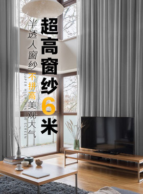 透光半透人金刚纱简约加高