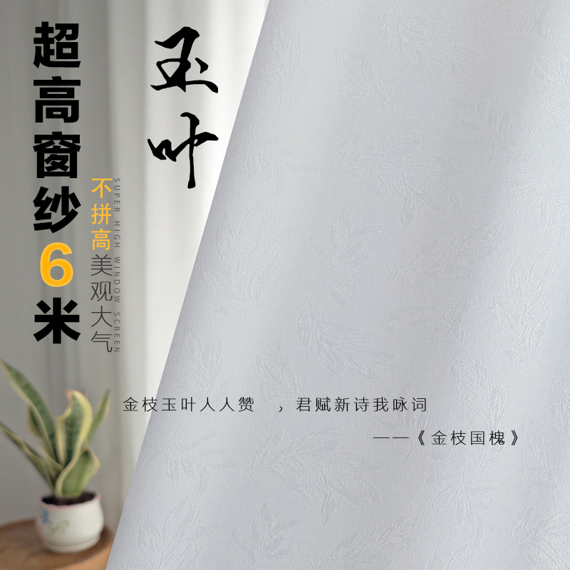 玉叶加厚加高6米透光不透人窗纱 客厅隔热防晒亦布亦纱遮光纱帘