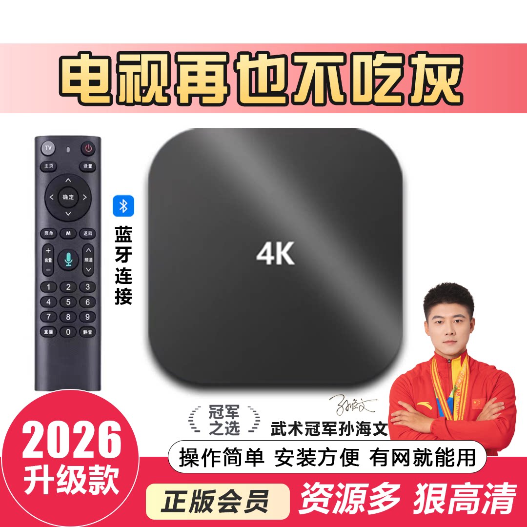 超清电视盒子4K高清网络盒子安卓系统全网通开机直达可投屏无广告