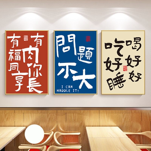 国潮餐厅饭店挂画创意文字墙壁画火锅烧烤店包厢包间装饰海报贴纸