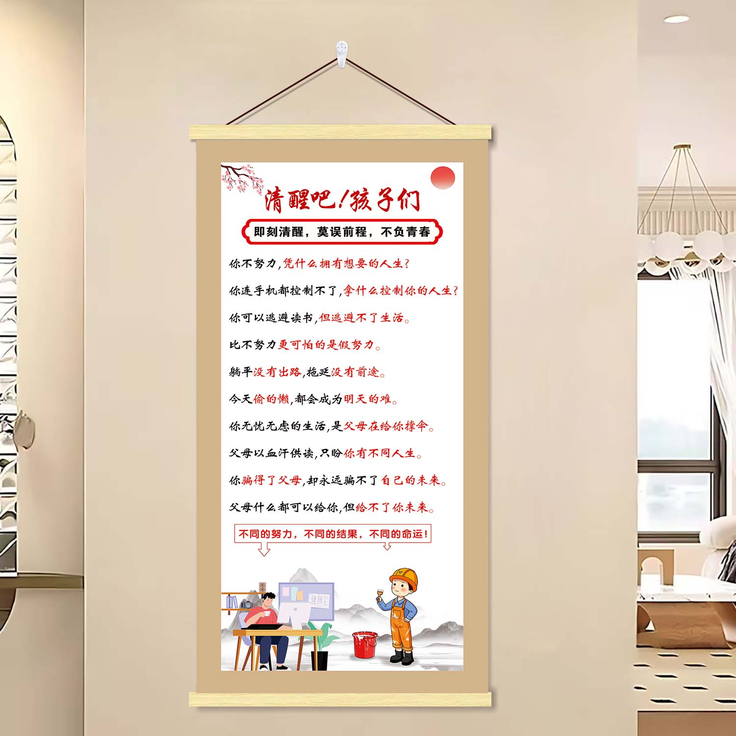 劝学清醒吧孩子们挂画激励孩子读书学习励志教室自律标语装饰墙贴