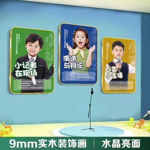 少儿口才教室墙面装饰画播音主持演讲学校培训班宣传文化布置壁画