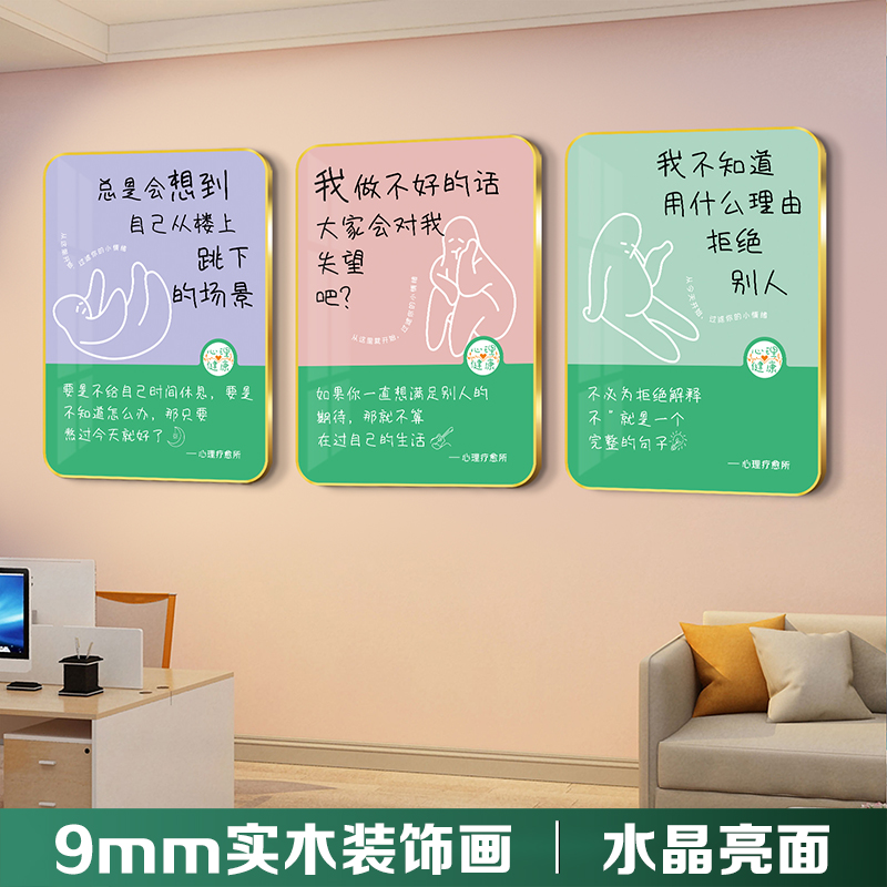 心理咨询室挂画装饰画情绪辅导心灵健康驿站背景文化墙实木壁画