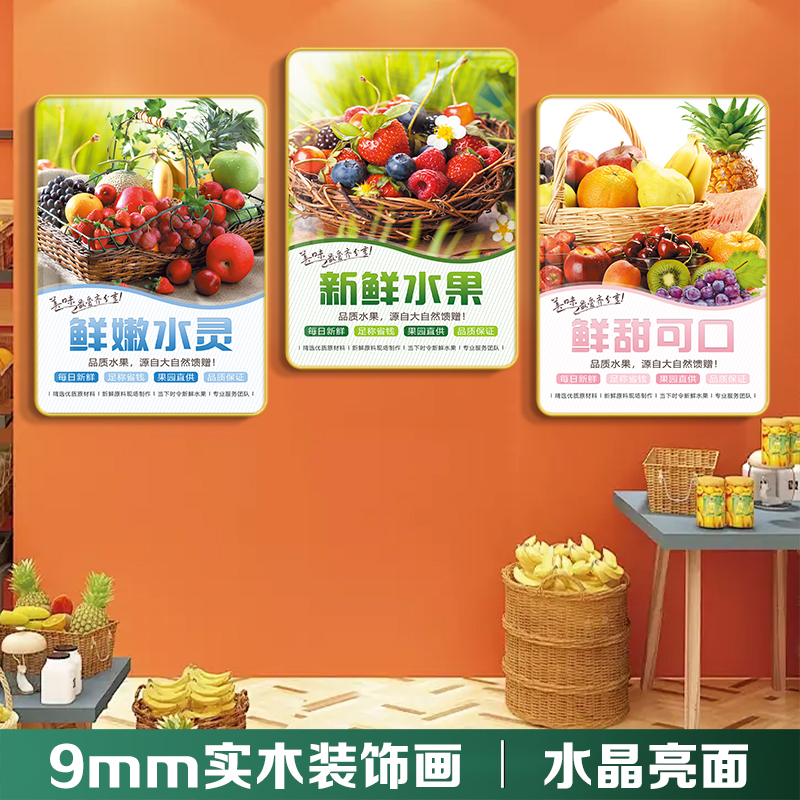 水果店挂画鲜果超市店铺背景广告宣传装饰品网红瓜果蔬菜超市墙贴图片