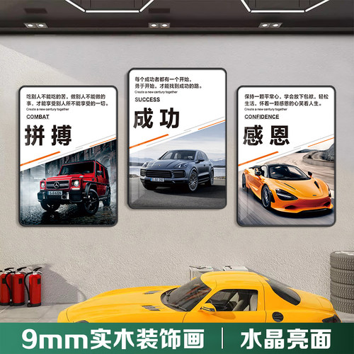 汽车4S店主题墙面装饰挂画二手婚车租赁公司广告文化墙氛围壁纸