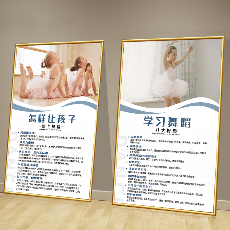 学习舞蹈的好处宣传海报学校舞蹈房教室文化墙装饰画家长制度挂图图片