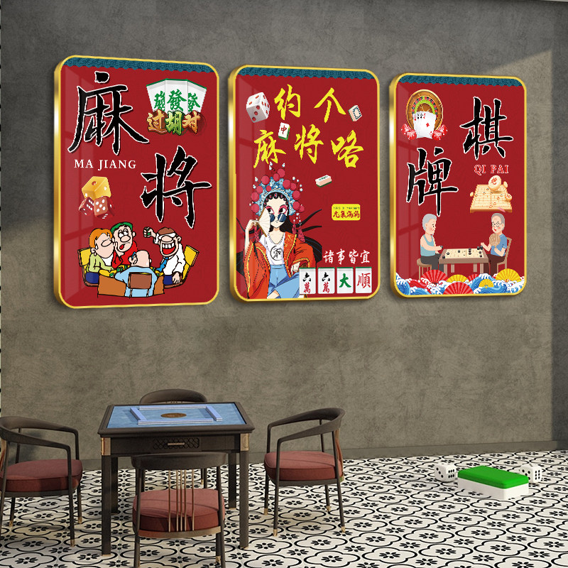 棋牌室装饰画国潮棋盘室壁画麻将馆注意事项规则背景墙面实木挂画