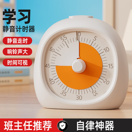 学生作业自律计时器学习专用电子儿童定时器时间管理厨房倒提醒器