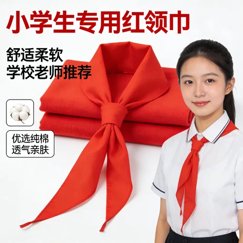 红领巾小学生纯棉1m通用初中生大号透气不掉色1.2米成人标准小号