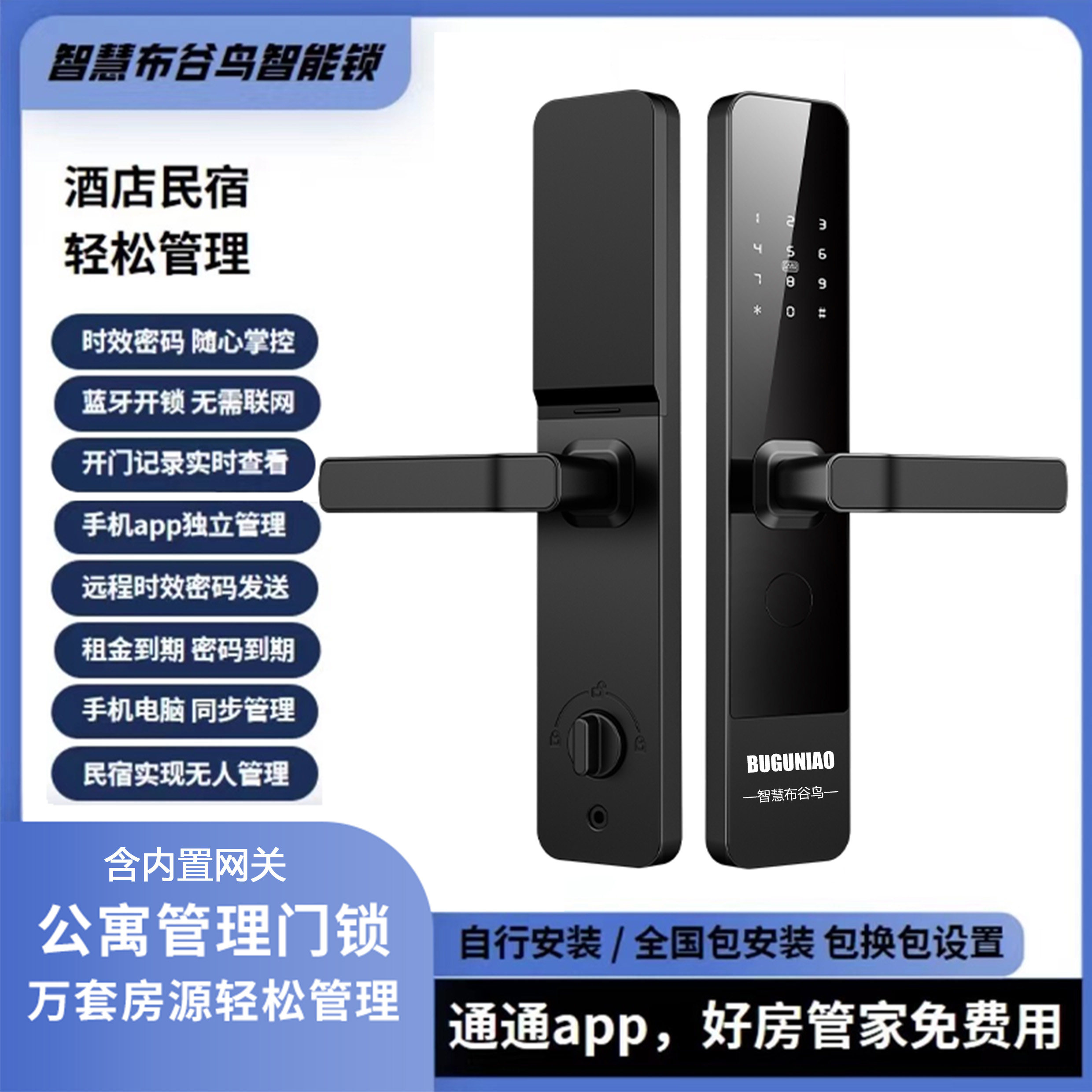 包安装铝合金入户门木门远程管理民宿酒店公寓通通系统卡片密码锁