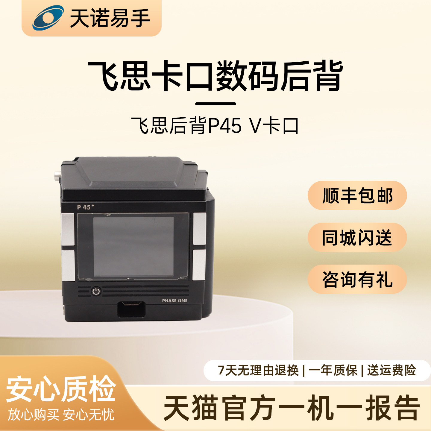 飞思后背P45 V卡口 飞思卡口数码后背 二手数码后背图片