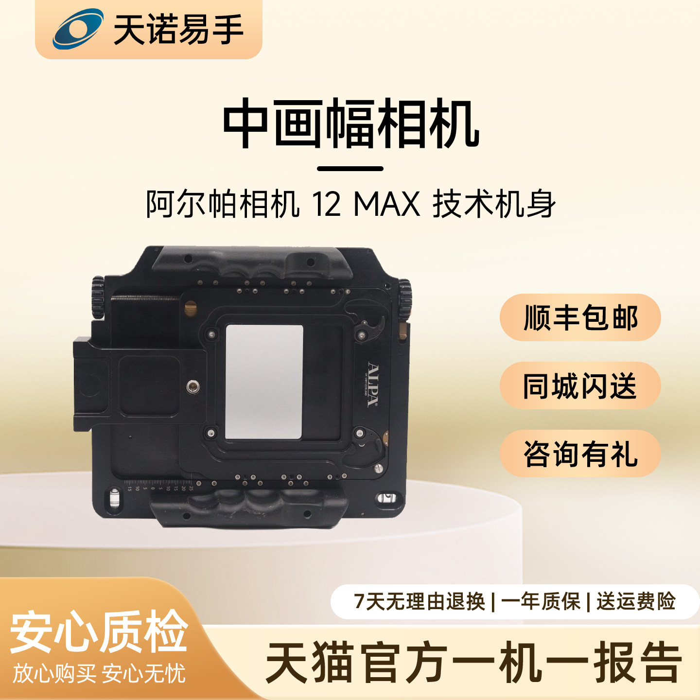 阿尔帕相机 12 MAX 技术机身+双侧黑色手柄+拼接板 二手中画幅