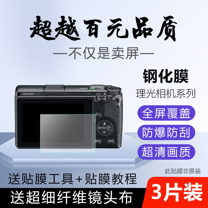 理光GR3X GR3相机屏幕专用贴膜保护屏钢化膜金刚,3C数码配件,屏幕保护膜,淘宝优惠券,粉丝福利购,淘宝优惠卷