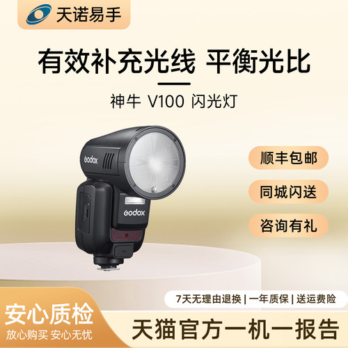 Godox/神牛 V100/AD200Pro II/V1 PRO/ADB2/X3S/junior二手闪光灯