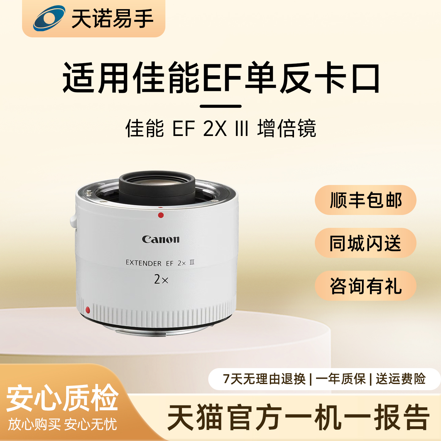 Canon/佳能增倍镜 EF 2X II/Ⅲ 适用EF单反卡口 二手增倍镜