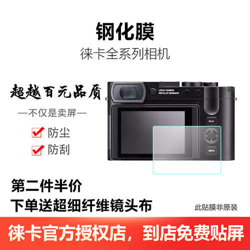 徕卡Q3 D-LUX8 Q2 SL3 M11 sofort2 M10屏幕保护膜钢化膜莱卡贴膜