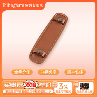 Billingham白金汉摄影包相机包肩垫sp15/40/50真皮可拆卸肩托