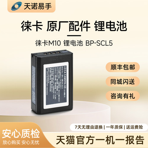 Leica/徕卡m10/M10R/M10P相机原装锂电池BP-SCL5 二手相机电池