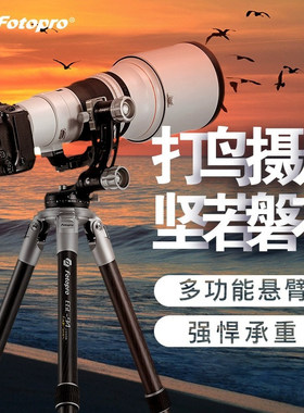 富图宝高端系列金雕E6E7E9三脚架悬臂全景云台打鸟摄月风光摄影