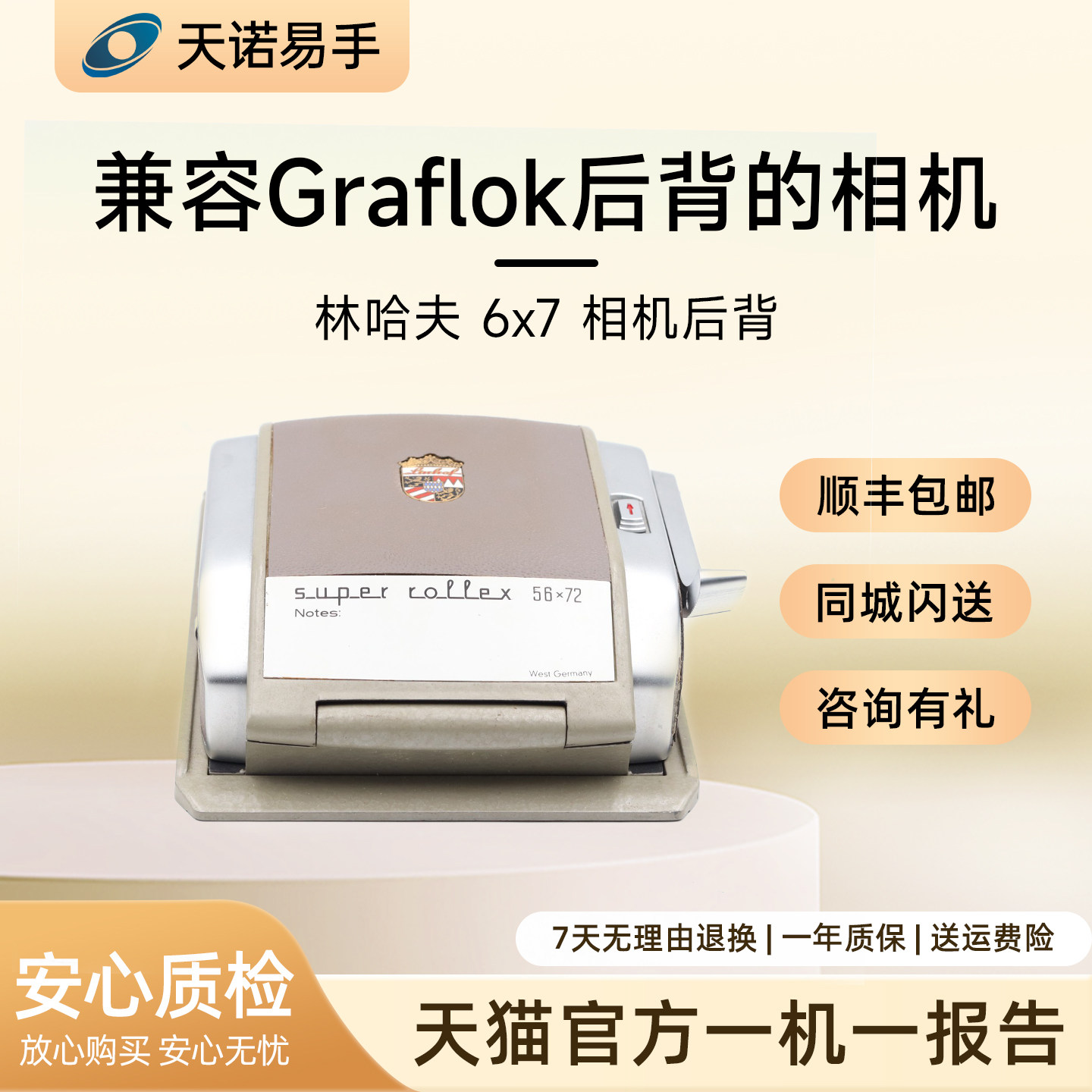 linhof/林哈夫 后背6X7/6×9/6×12/ 二手相机后背