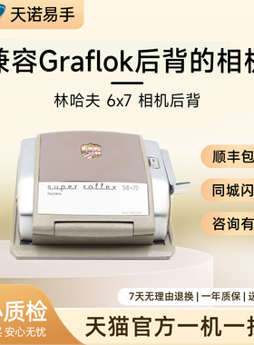 linhof/林哈夫 后背6X7/6×9/6×12/ 二手相机后背