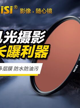 NiSi耐司 ND1000 减光镜 中灰密度镜 nd镜 滤镜微单反相机滤镜