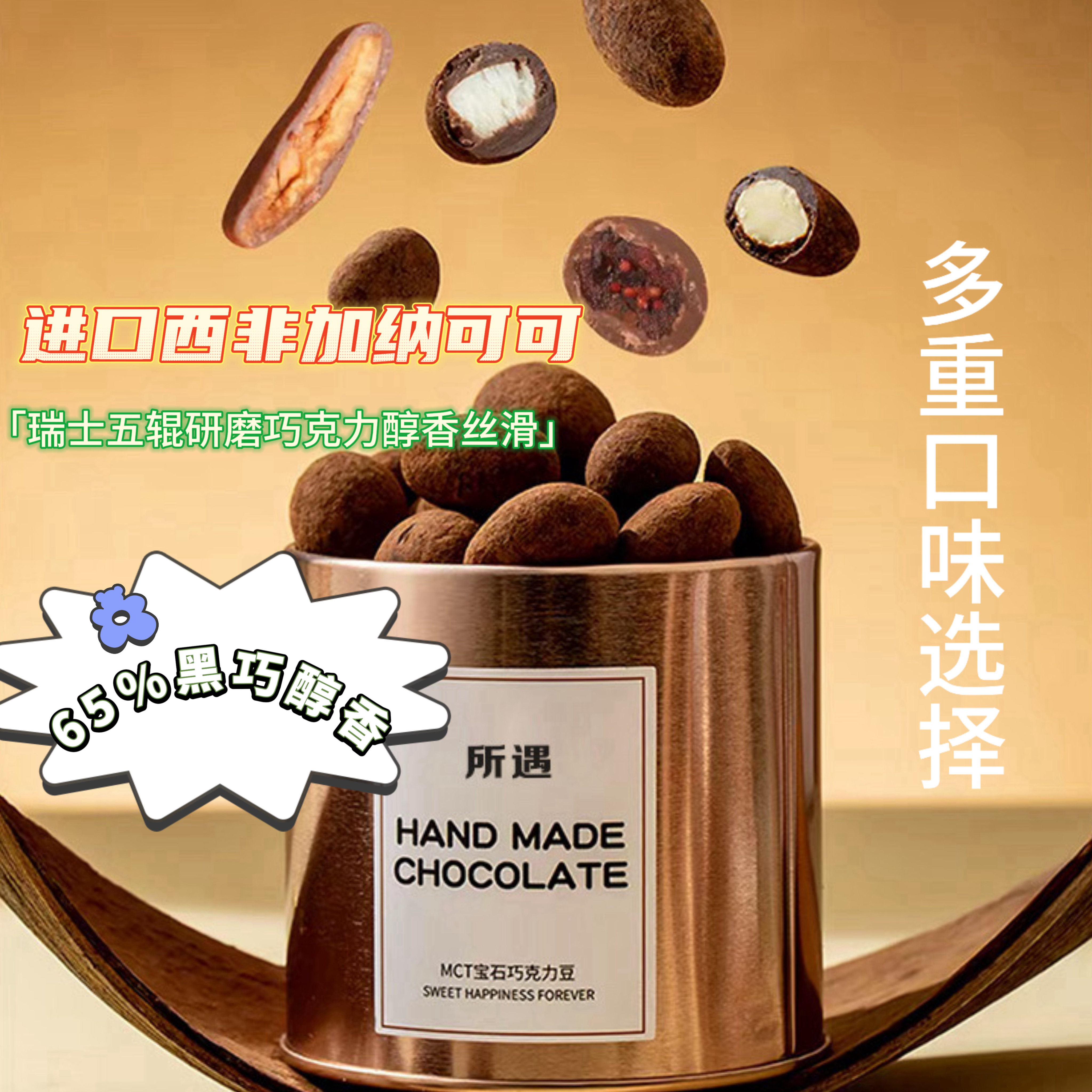 【Duke都壳同款工厂】纯可可脂宝石巧克力豆奶巧黑巧夹心70%黑巧