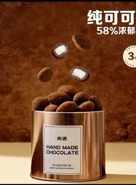 所遇纯可可脂宝石巧克力豆奶巧黑巧碧根果网红同款夹心70%黑巧