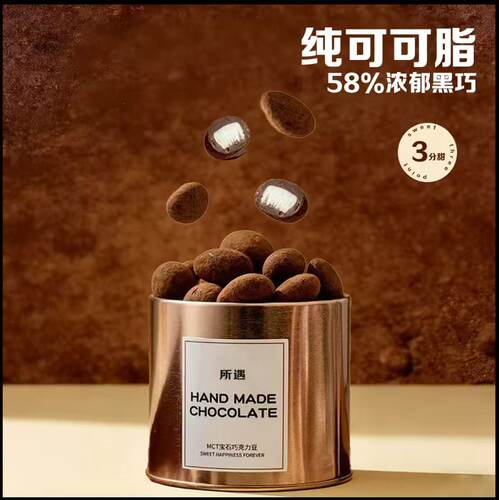 所遇纯可可脂宝石巧克力豆奶巧黑巧碧根果网红同款夹心70%黑巧