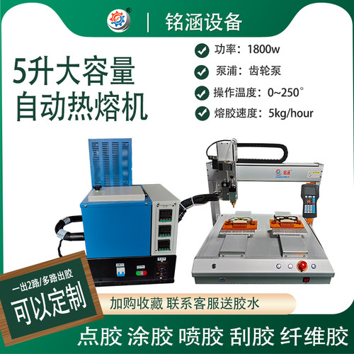 铭涵高精度精密进口自动喷涂胶机