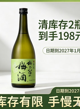 临期梅乃宿绿茶梅酒日本原装进口女士果酒720ML日期到2017年1月