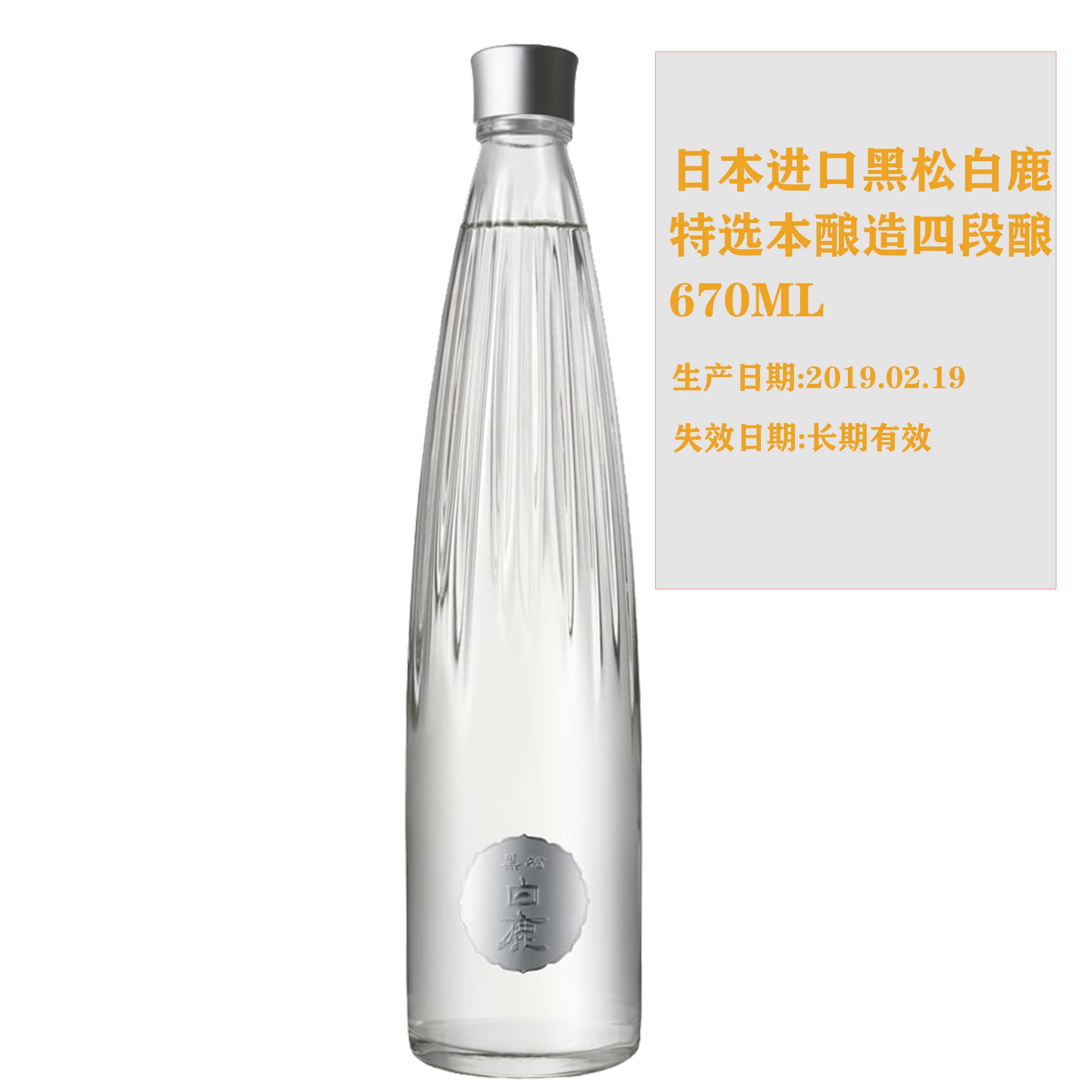 清仓直甩好货捡漏日本原装进口清酒黑松白鹿本酿造四段仕込 670ml