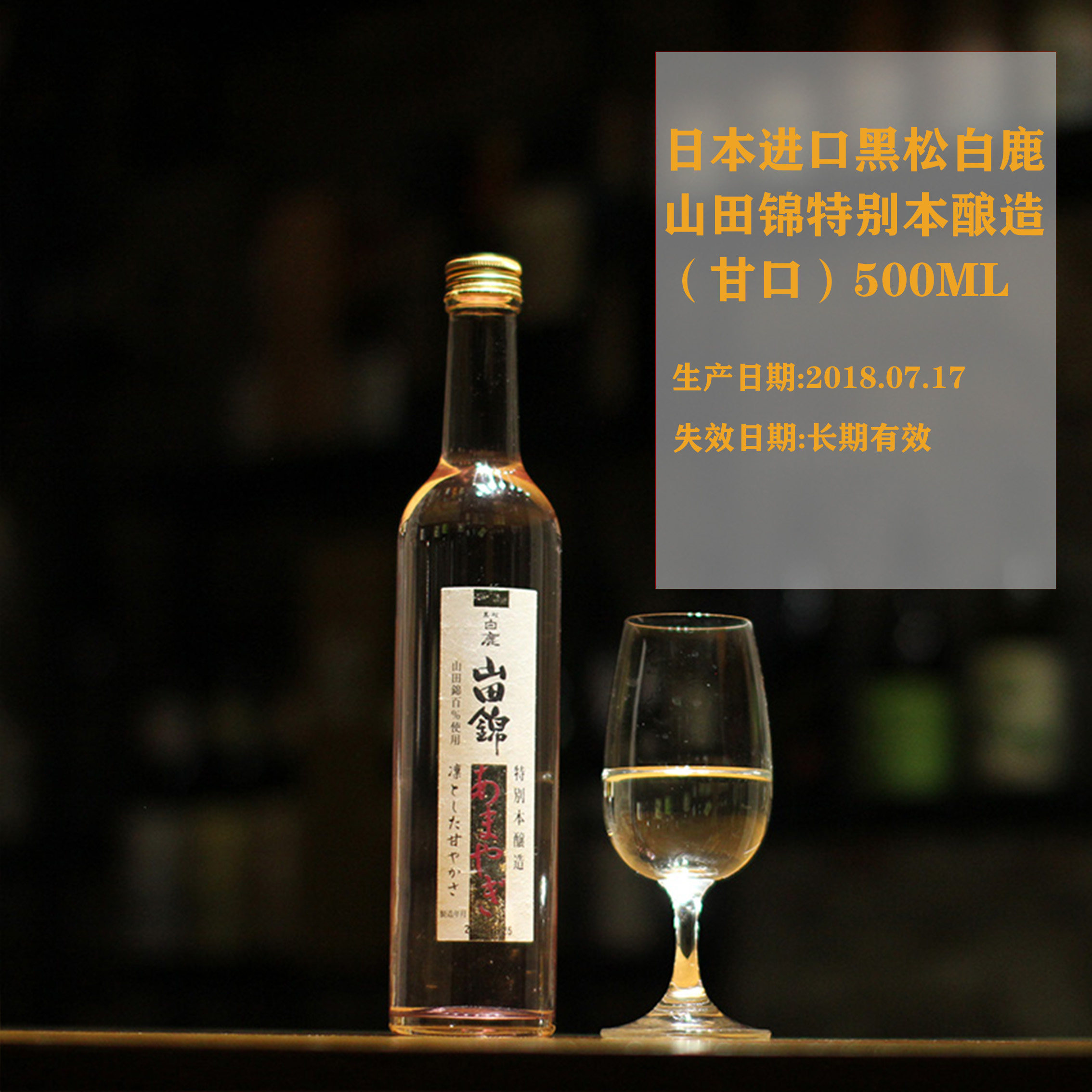 清库直甩特价捡漏原装进口清酒黑松白鹿山田锦特别本酿造500ml