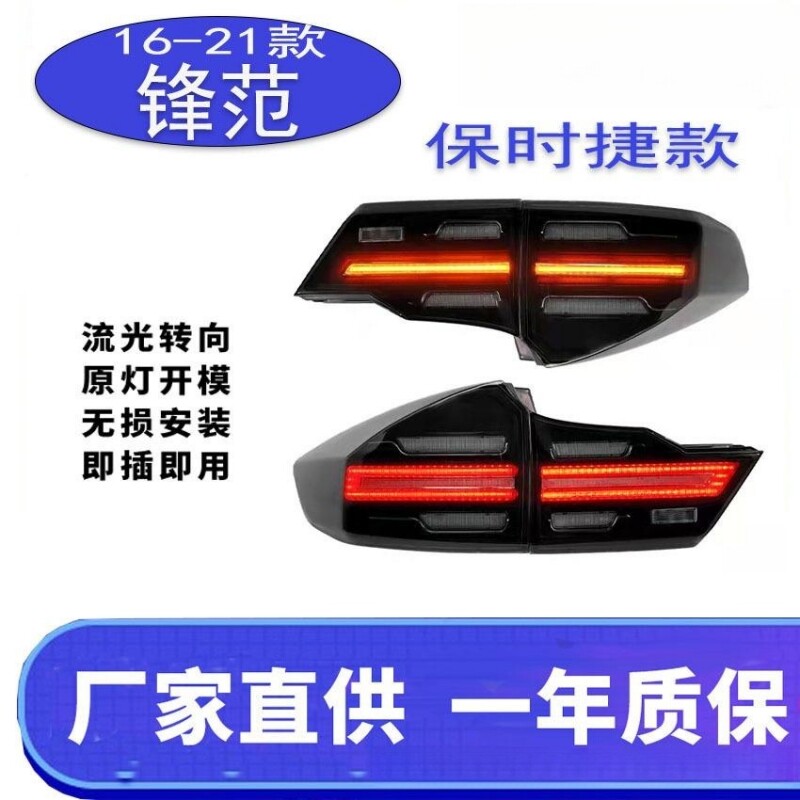适用于15-21款锋范尾灯总成改装保时捷款LED行车灯刹车灯流光转向