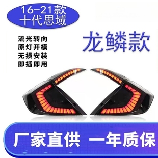 适用于16-21款本田十代思域龙鳞尾灯总成改装LED行车灯流水转向灯